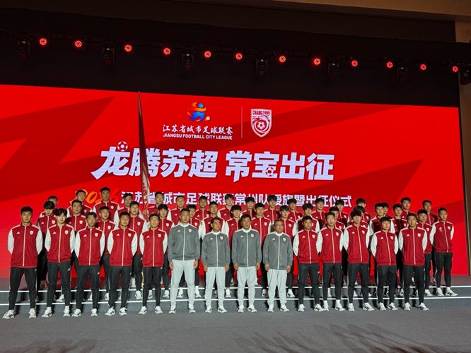 hth体育官网-2026苏超常州队授旗成立，郑小田挂帅王宏宇任队长|黄紫昌|赵连平|江苏省城市足球联赛|江苏足球联赛|南通队_新浪体育_新浪新闻